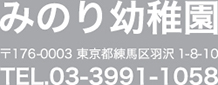 練馬区の幼稚園、みのり幼稚園・ロゴ