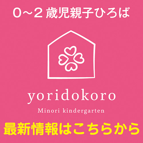 yoridokoro